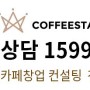 [커피스타76] 24시 무인카페를 위한 완벽한 커피 머신 '메일빈'