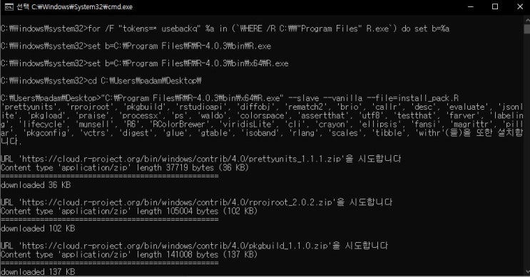 R package.install() 윈도우에서 bat파일, cmd창 명령어로 실행하기 : 네이버 블로그