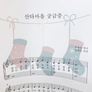 [크리스마스 MUSIC CLASS] 크리스마스 특강 작곡&워크지 OPEN