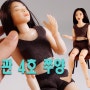 자작구관 4호 쭈양- 구체관절인형 만들기