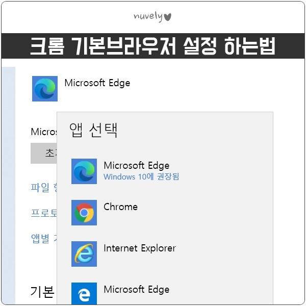 크롬 기본브라우저 설정 하는법 : 네이버 블로그