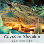 슬로바키아 동굴