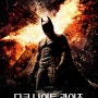 [영화 추천] 다크나이트 라이즈(The Dark Knight Rises, 2012)