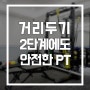 [방배동 PT] 사회적 거리두기에도 걱정 없는 피트니스 티랩 방배상문점