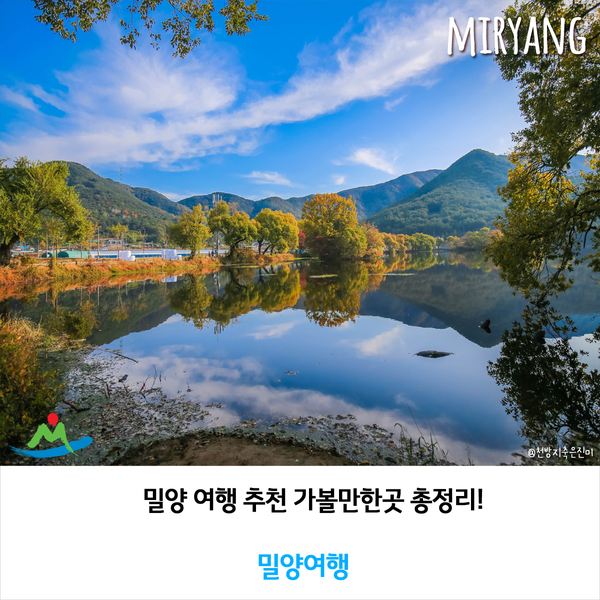 밀양 여행 추천 가볼만한곳 총정리! : 네이버 블로그