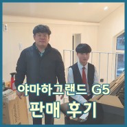 야마하 G5 그랜드피아노 판매 후기~~