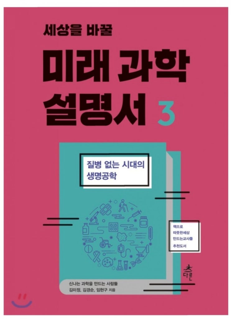 생명공학과 추천도서 6 : 네이버 블로그