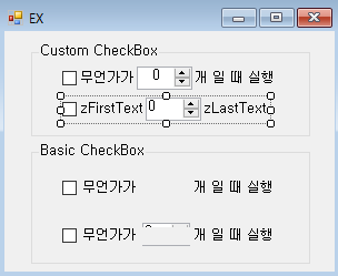 C# 커스텀 체크박스 (Custom Checkbox) numericUpdown 포함 : 네이버 블로그
