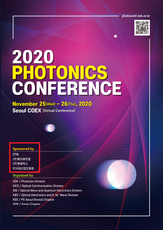 Photonics Conference, 제29회 광자기술 학술회의, 팬옵틱스 네이버 블로그