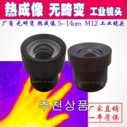 광각렌즈 800만 5-14um열 측정 열민감성 광각 변덕없음 공업 카메라 M12렌즈, T17-기타 변이가 있다(각도 메모 남기기)