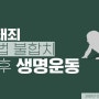 [크레도TV] 낙태죄 헌법 불합치 이후 생명운동