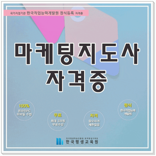 마케팅지도사 자격증 확실하게 취득하는 방법 네이버 블로그