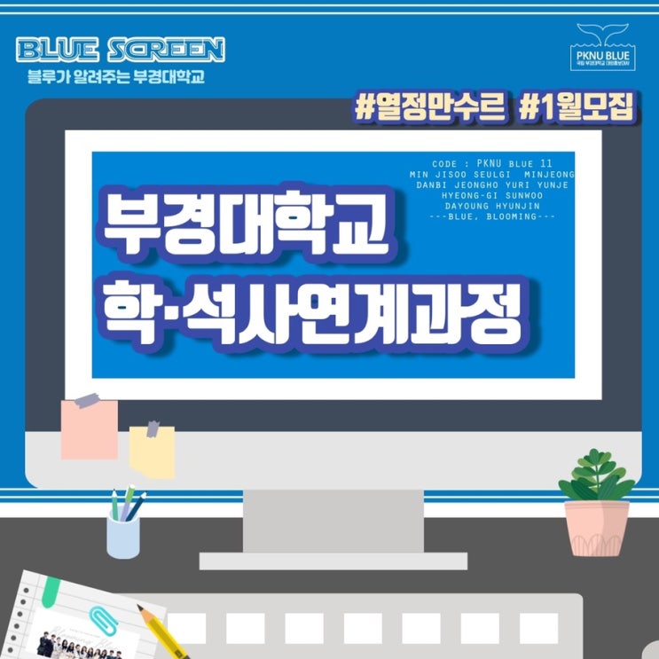 부경대학교 학•석사 연계과정 : 네이버 블로그