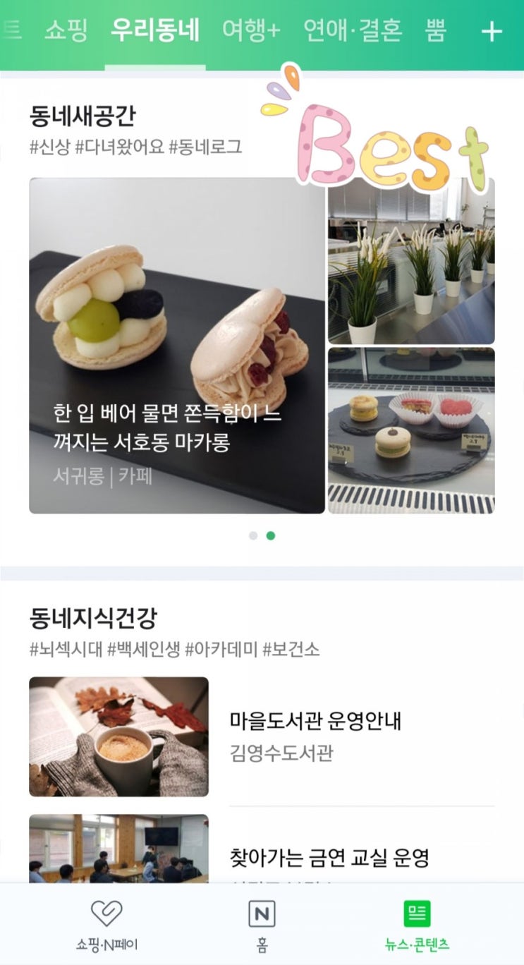 올블루 채회장 세 번째! 네이버 우리동네 메인에 소개되었어요. : 네이버 블로그