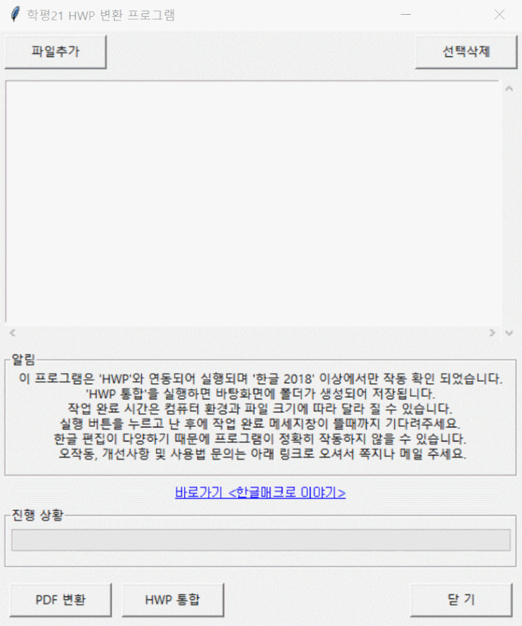 Hwp 파일 통합 프로그램 사용법 : 네이버 블로그