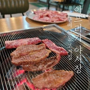 구미 산동 갈비살 아프리카 야시장 술집인줄 알았지만 고기집이네 ~