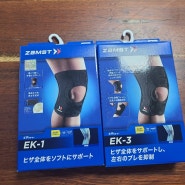 [잠스트] EK-1과 EK-3, 일상생활에서 필요한 무릎보호대!