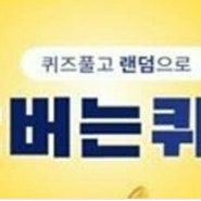 메디픽미 케시워크 8월 1일