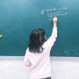 수학공부 집중시키는 마법의 햇님쌤 학원일상