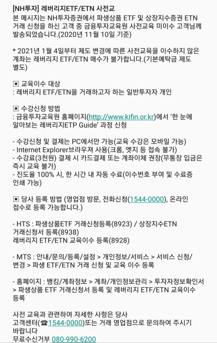 레버리지ETF/ETN 사전교육 미리 수료해두세요 : 네이버 블로그