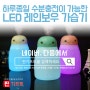 [찐기프트]대용량사이즈, 하루종일 수분충전이 가능한 LED 레인보우 가습기를 소개해 드릴께요!