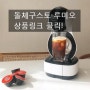 캡슐머신 입문용, 돌체구스토 루미오