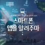 아이디어셀러 번개특강 스마트선수 선수옥 강사 OK쌤의 이미지&영상 앱 싸그리 강의 후기