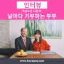 비티앤아이여행그룹(BT&I) 송주온(송경애)와 더블유와이치과(WY치과) 유원희 원장 여성조선 12월 호 인터뷰