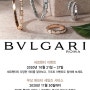 ::불가리 비제로원 반지 무료 폴리싱 서비스 (BVLGARI 부티크 공식 캠페인)