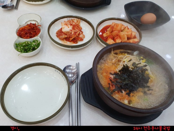 (하남풍산동맛집)시원한 국물이 끌리는 24시전주콩나물국밥 하남풍산점에서 해장했어요 : 네이버 블로그