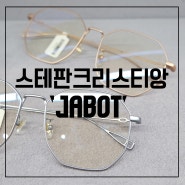 스테판크리스티앙 자봇(jabot) 레트로의 정점