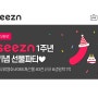 seezn(시즌) KT 시즌(Seezn) 1주년 기념 고객 감사 이벤트 참여하세요! 시즌 PC버전
