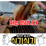 40년 전통맛집 부산노포 사상꼬리집 다녀왔습니다( I HATE YOU,동영상)