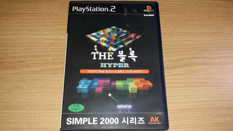 109.THE 블록 ~하이퍼~(한국판)[PS2 SIMPLE 2000 Series Vol.5] - PS2 : 네이버 블로그