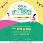 [2020신나는예술여행] 음악극 '독백콘서트' @꿈동지역아동센터 공연공지