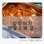 일상>> 맛있는 김치~ 김장김치 담그기