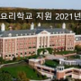 미국요리유학 - CIA요리학교 (culinary institute of america)