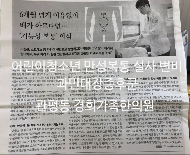 [관평동 한의원] 6개월 넘게 이유없이 배가 아프다면, '기능성 복통' 의심 (관평동 소아복통)