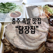 충주 배달 맛집 담장집 강력 추천 :)