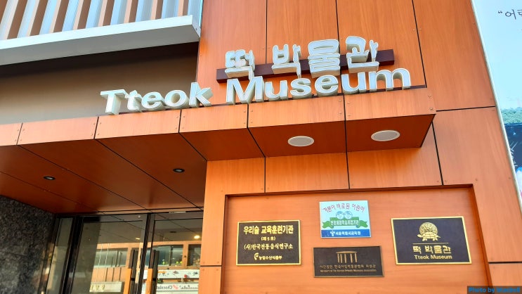 서울 종로구 떡 박물관