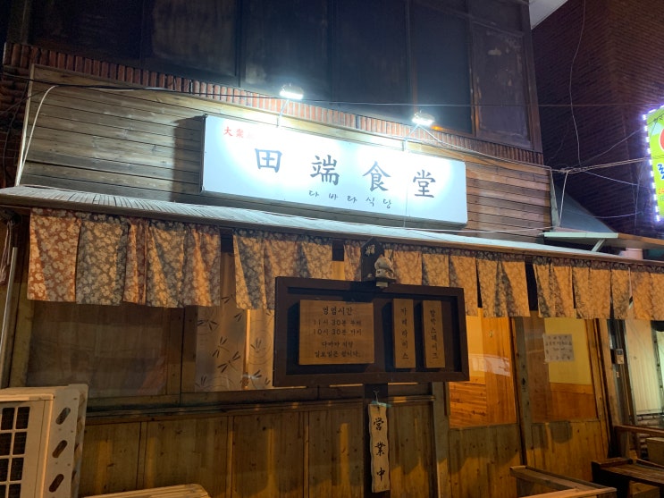 다바타식당 사진