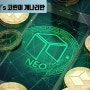 [조인디] 네오(NEO) : 중앙화된 쓰레기 더미.