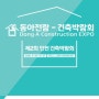 제2회 인천 건축박람회에 해광레이저가 참가 합니다.