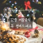 12월 제철 해산물 과일 요리 음식 꼭 드세요