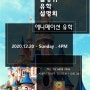 [공지]애니메이션 미술 유학 설명회 (12월 20일 일요일)