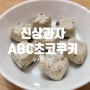 신상과자) ABC초코쿠키 쿠키앤크림 FLEX