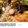 삼겹살과 해물전골 요리를 한번에 인천구월동 맛집 수상한 삼겹살 리뷰