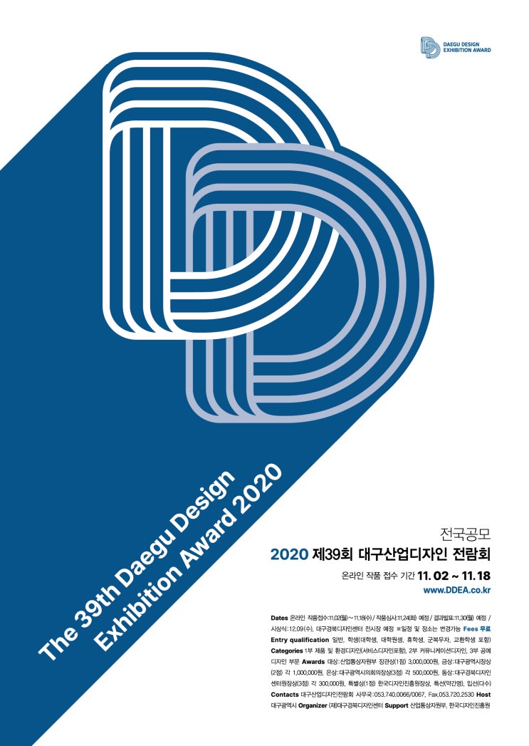 대구디자인전람회 시각디자인부문 입선 / 총 4회 및 3년 연속 수상 Winner of the Daegu Design ...