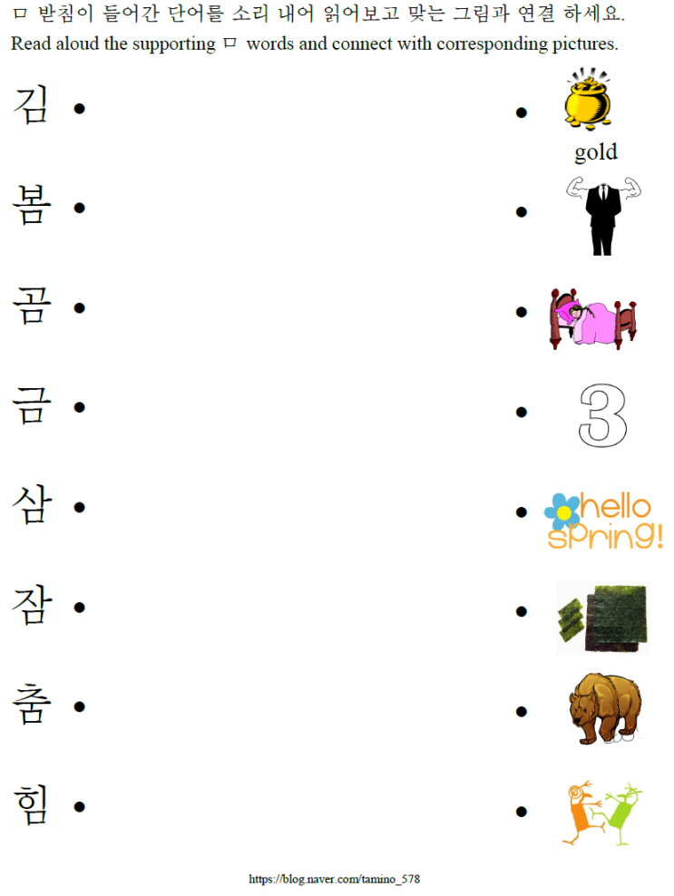 한글 받침 ㅁ : 네이버 블로그