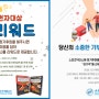 마이팜제약 후원 스포츠닥터스, 정기후원자 대상 ‘연말연시 감사 리워드’ 이벤트 실시